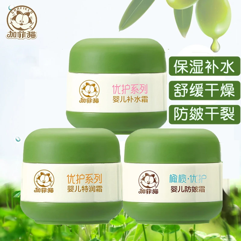 加菲猫婴儿润肤霜特润霜儿童面霜宝宝四季补水霜防皴优护系列多款