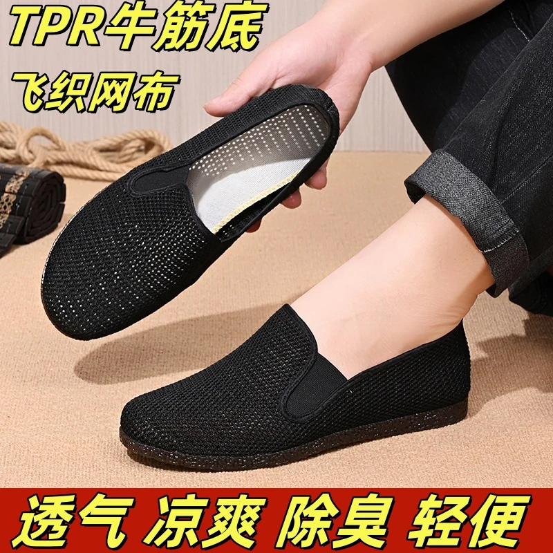 TPR牛筋底网面老北京布鞋透气清爽除臭轻便中老年爸爸鞋休闲居家