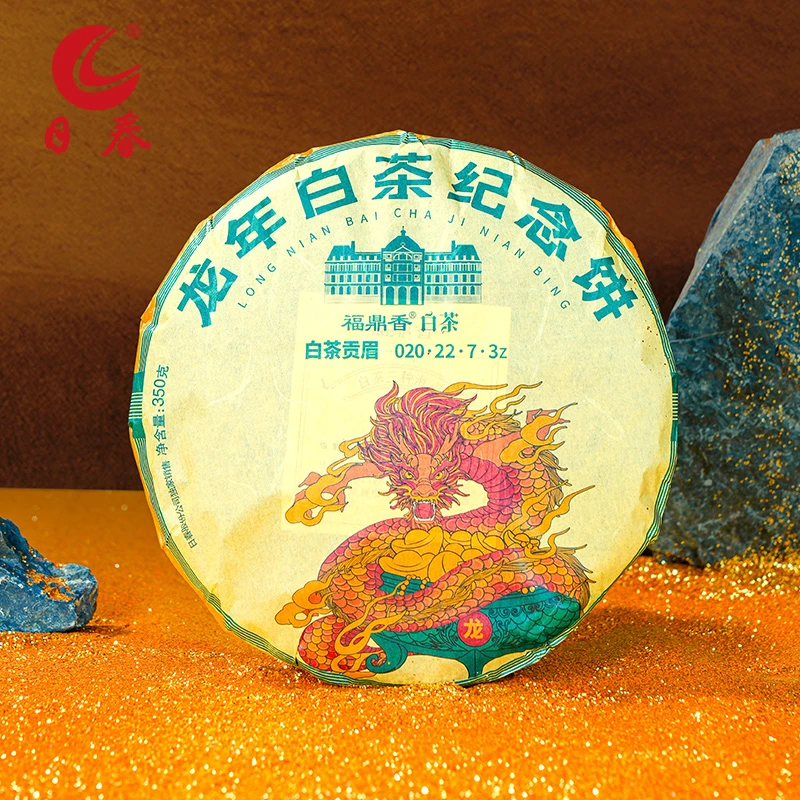 日春茶叶白茶福鼎太姥山贡眉【龙年020.22.7.3贡眉】生肖饼350g