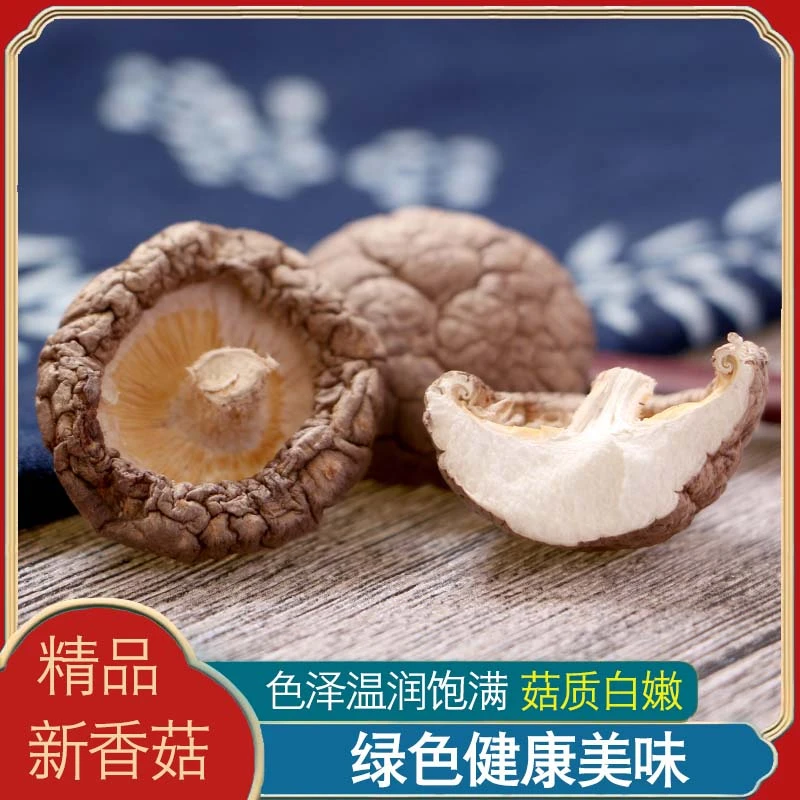 菇小晗手工严选香菇干货肉质肥厚营养鲜美炒菜煲汤烹饪干香菇