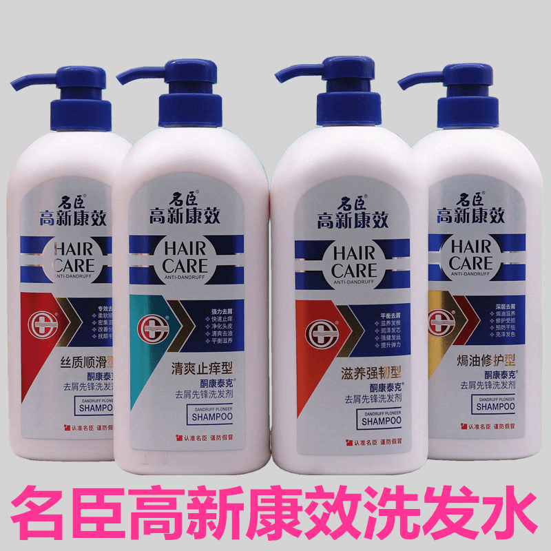 名臣高新康效酮康泰克洗发剂去屑止痒洗发水清爽滋养焗油顺滑控油