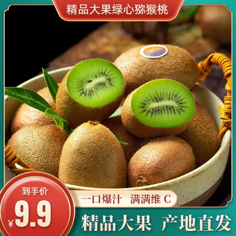 【爆甜多汁】精品大果绿心猕猴桃新鲜应季水果现摘现发包邮
