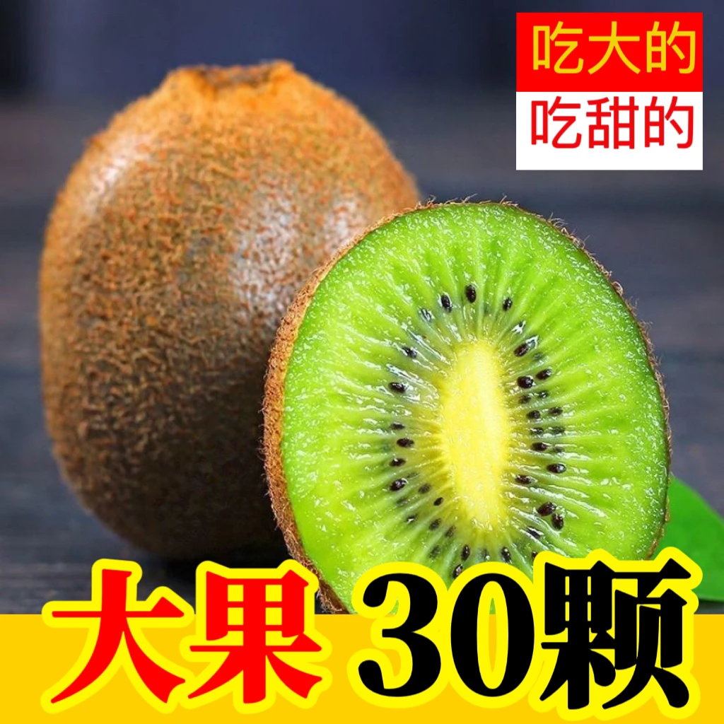 爆甜多汁精品大果绿心猕猴桃新鲜应季水果现摘现发包邮