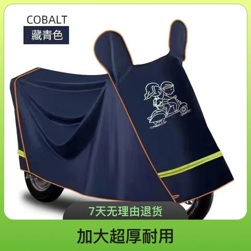 电动车摩托车电瓶防雨防晒防尘隔热车衣车罩遮阳挡风加厚加大耐用