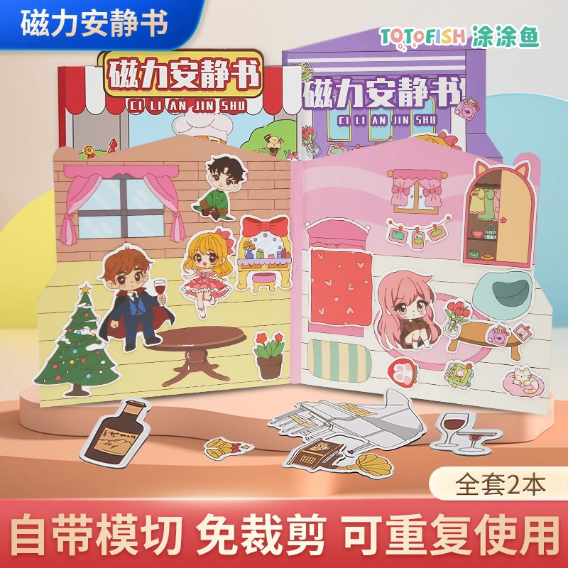 公主磁吸力安静书免剪裁3D换装场景玩具DIY组装