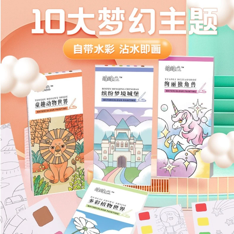儿童填色水彩本diy手工便携幼儿园超长便签绘本涂鸦艺术水画本