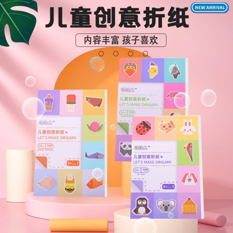 儿童折纸diy创意手工作品制作3d立体纸幼儿园创意折纸本益智趣味