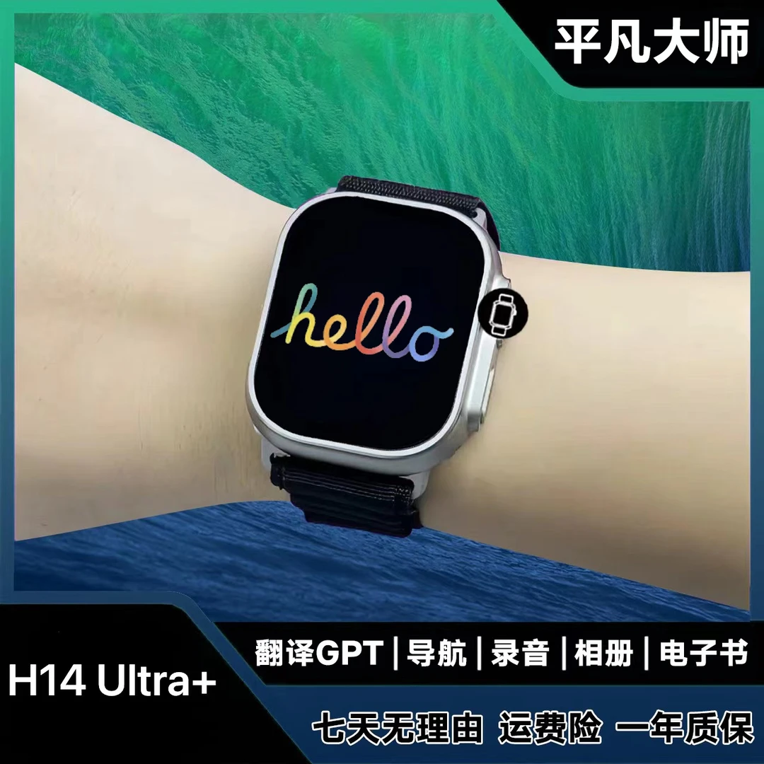 【9月新款】平凡大师H14 Ultra+智能手表电子书音乐录音导航相册