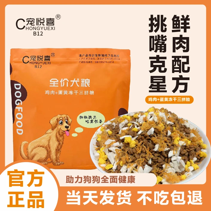 宠悦喜狗粮鲜肉无谷冻干宠物狗狗全价全犬期通用型狗粮犬粮试吃装