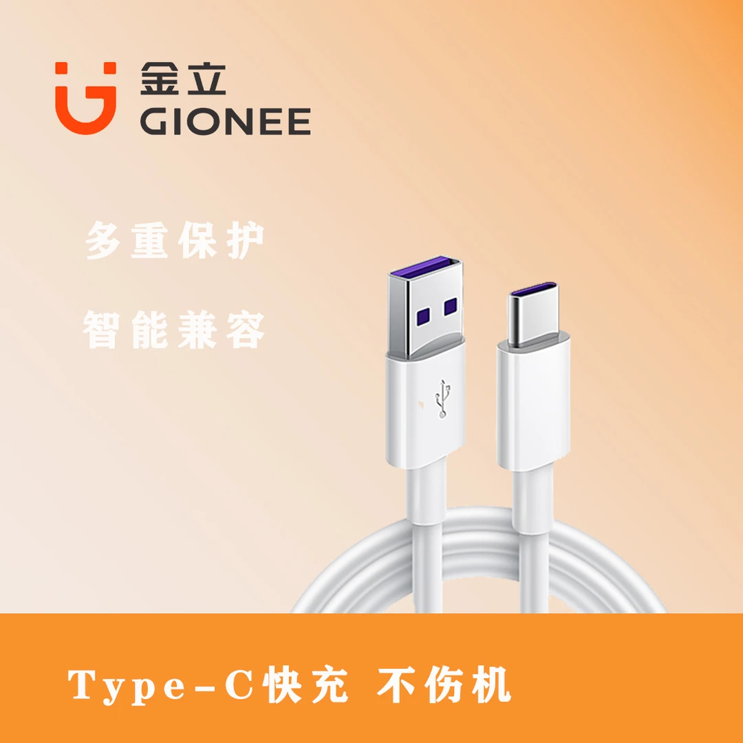 Type-c数据线多重保护智能兼容5A超级快充方便没烦恼