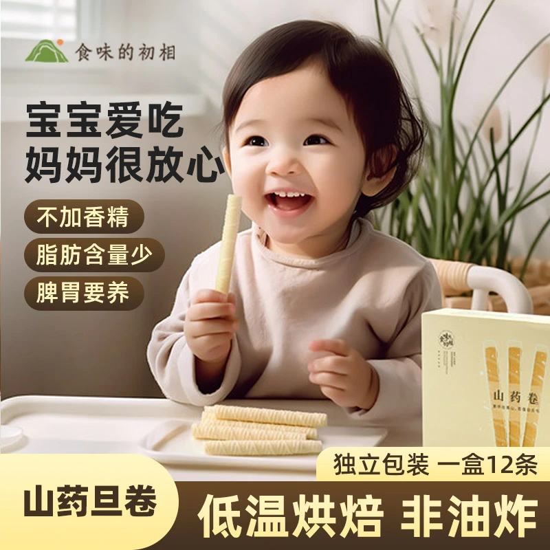 食味的初相山药卷零食110g营养休闲口美味感点心健康烘焙【g11】