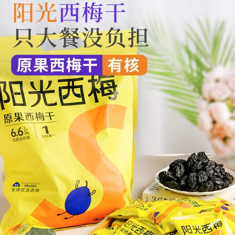 【到期时间2025年1月】阳光西梅无蔗糖0脂肪有核大西梅干高膳食纤维