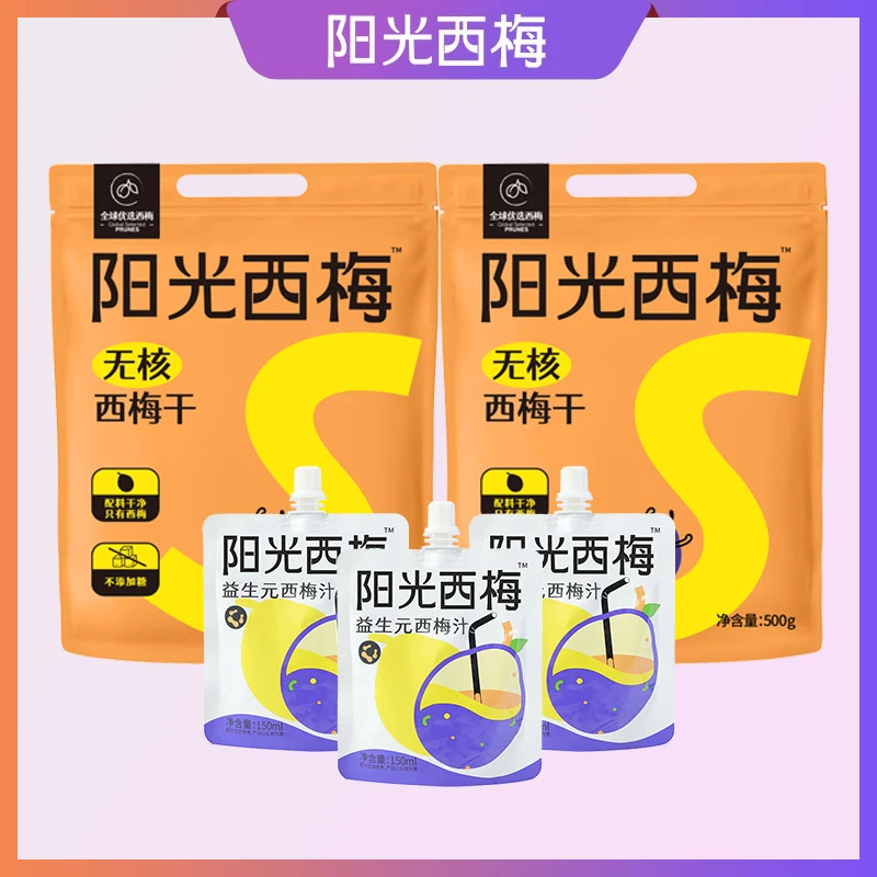 【饭饭专属】阳光西梅无核西梅干0蔗糖0脂肪减脂网红休闲零食500g