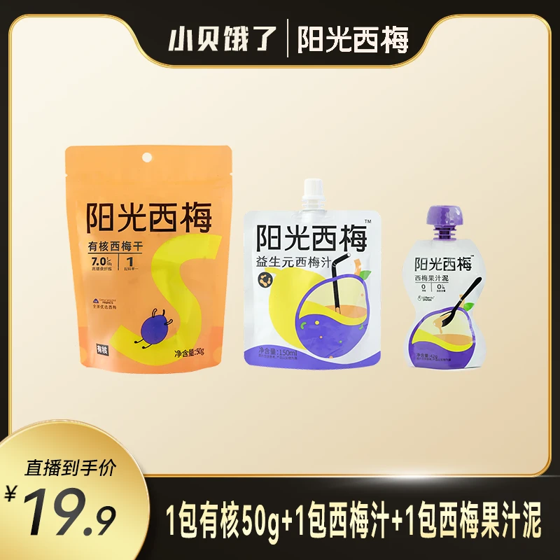 【小贝专享】阳光西梅无蔗糖大西梅干营养水果干独立包装 食用健康