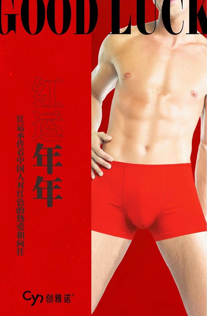 创雅诺男士大红喜庆莫代尔底裤平角内裤四角运动舒适透气红色薄款