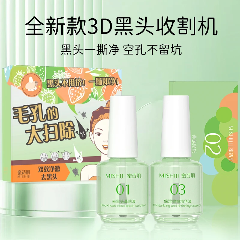 蜜诗肌双效净澈收缩毛孔组合学生党去黑头套盒护肤祛黑头神器-dr