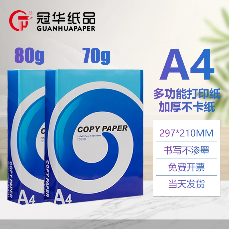 冠华A4复印纸整包学生学习适用护眼纸双多功能彩色画画手工a4纸