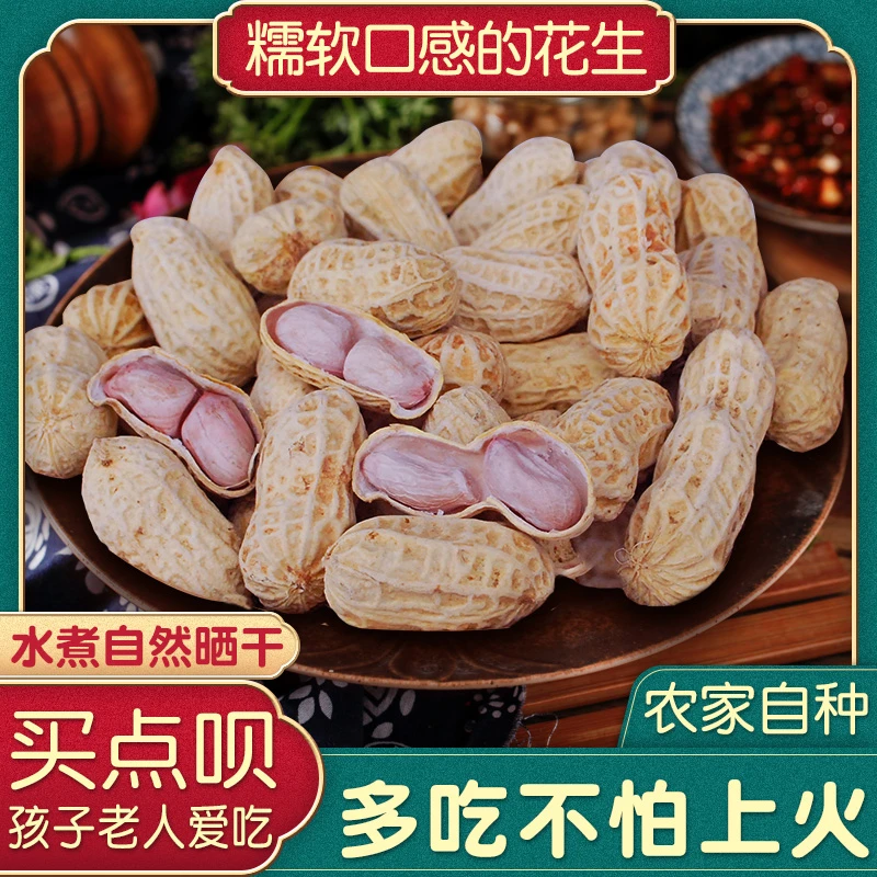 2025年新货广东忠信水煮日晒咸干花生忠信特产软糯鲜香甜咸味原味