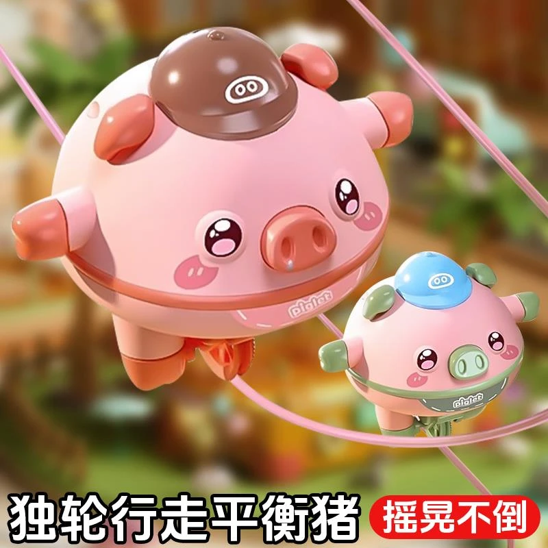 不倒翁平衡猪陀螺仪独轮车电动玩具男孩萌趣走钢丝六一儿童节礼物