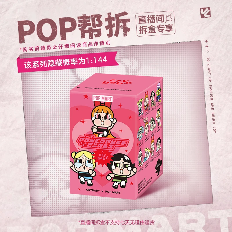 【潮玩商店拆盒】泡泡玛特CRYBABY × 飞天小女警系列手办