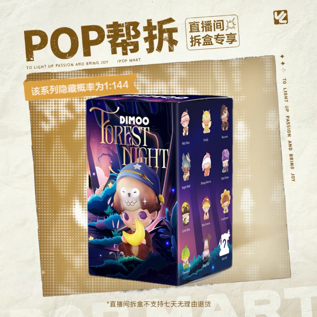 【拆盒】泡泡玛特DIMOO森林之夜系列盲盒手办潮流玩具摆件zk