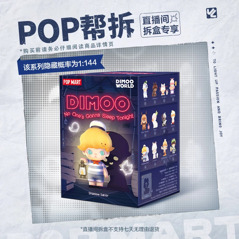 【拆盒】DIMOO：今晚不准睡系列手办盲盒泡泡玛特搞怪精灵