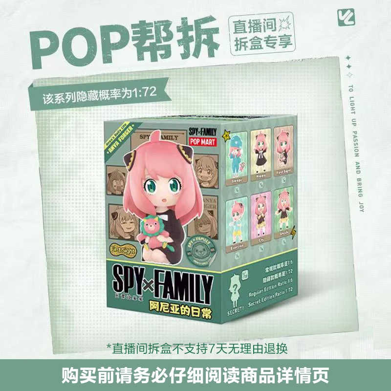 【拆盒】泡泡玛特 间谍过家家 阿尼亚的日常 系列盲盒手办