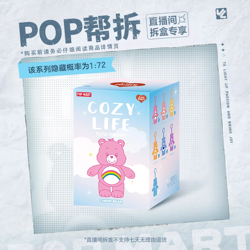 【拆盒】Care Bears Cozy Life系列-流沙毛绒挂件盲盒