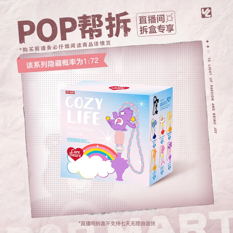 【生活空间拆盒】Care Bears Cozy Life系列-亚克力手机挂绳盲盒