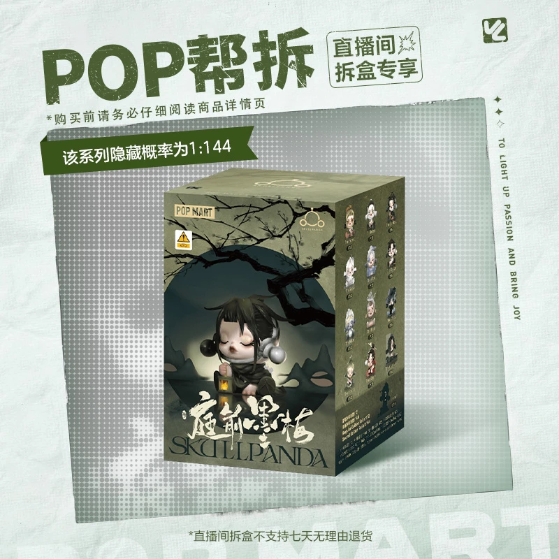 【体验馆拆盒】SKULLPANDA 庭前墨梅系列泡泡玛特手办国风潮玩摆件