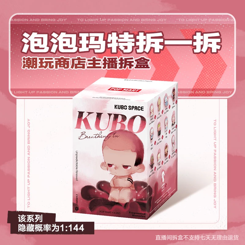 【潮玩商店拆盒】泡泡玛特KUBO呼吸感应系列（2个装）手办盲盒摆件