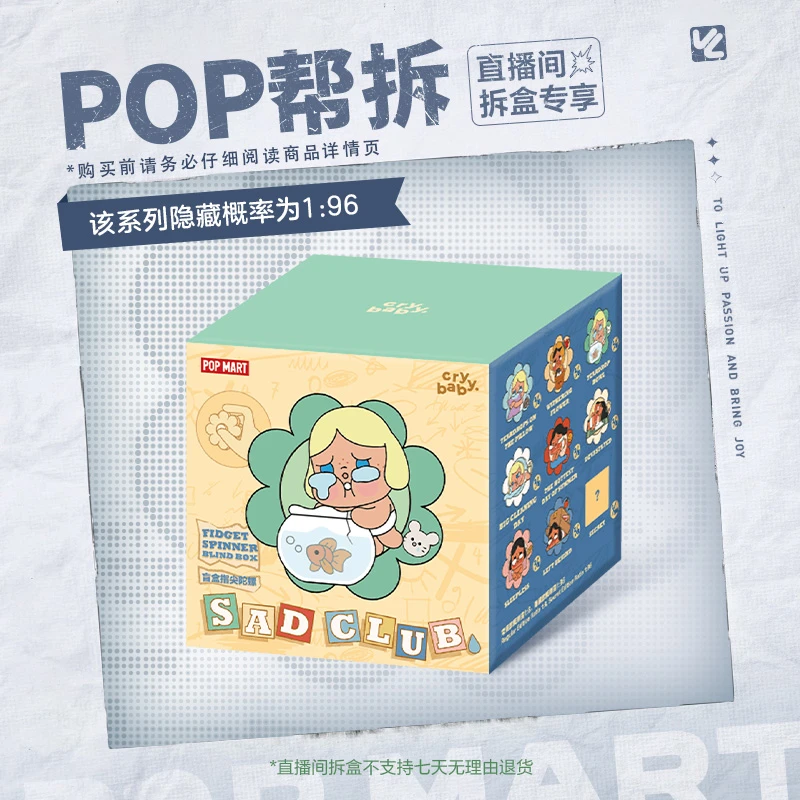 【拆盒】泡泡玛特CRYBABY悲伤俱乐部系列-盲盒指尖陀螺哭娃