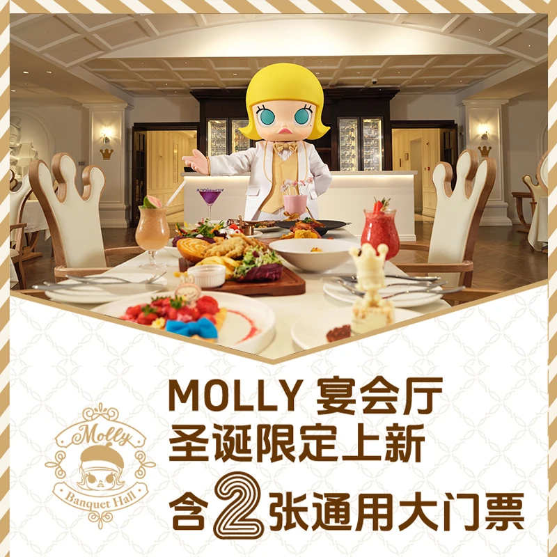 泡泡玛特城市乐园MOLLY宴会厅圣诞双人套餐（含双人大门票）