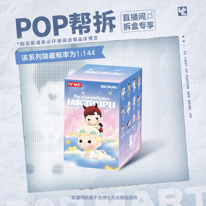 【体验馆拆盒】泡泡玛特HACIPUPU星座系列手办盲盒摆件