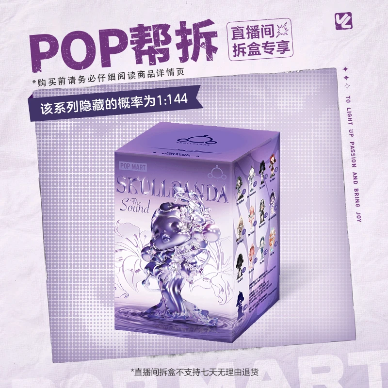 【潮玩商店拆盒】SKULLPANDA声音系列手办盲盒摆件潮流SP