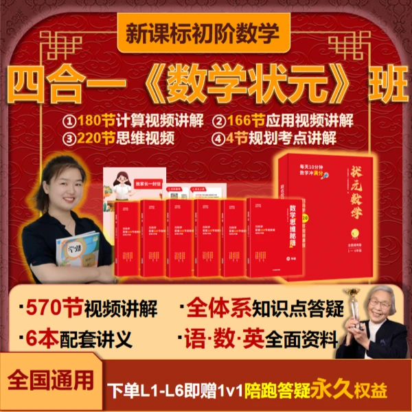 状元数学 思维训练 1-6全套通用专项练习册