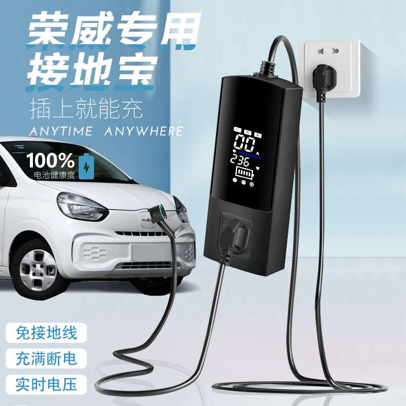 荣威科莱威ei6ei5专用接地宝专用新能源车地线宝充电电动车转换器
