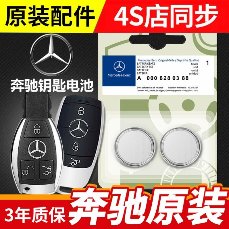 适用奔驰E级e200l e300l e260 glb汽车原装智能遥控器钥匙电池子