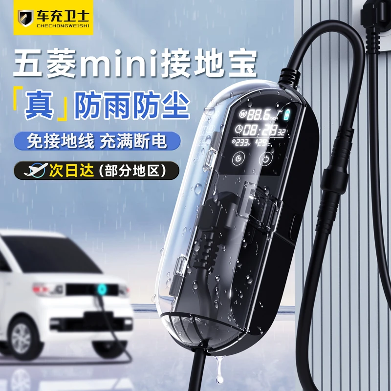五菱缤果五菱宏光mini接地宝通用地线宝缤果专用新能源充电转换器