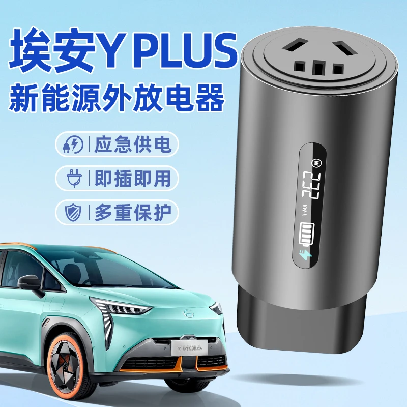 广汽埃安yplus用品改装件配件2023款专用y plus新能源车外放电枪