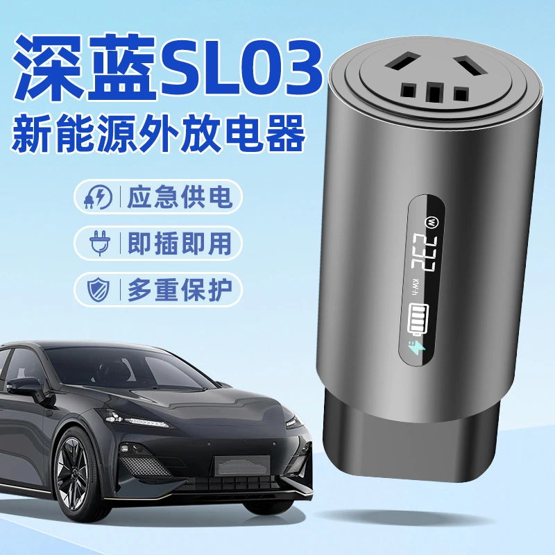 长安深蓝sl03汽车用品专用新能源车品配件改装件车外取电器放电枪