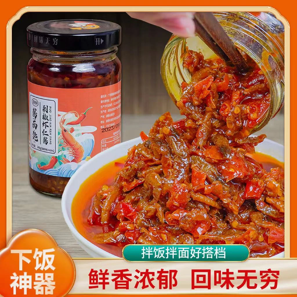 酱西施剁椒虾仁酱鲜香下饭酱开盖即食下饭菜开胃佐餐营养拌饭酱