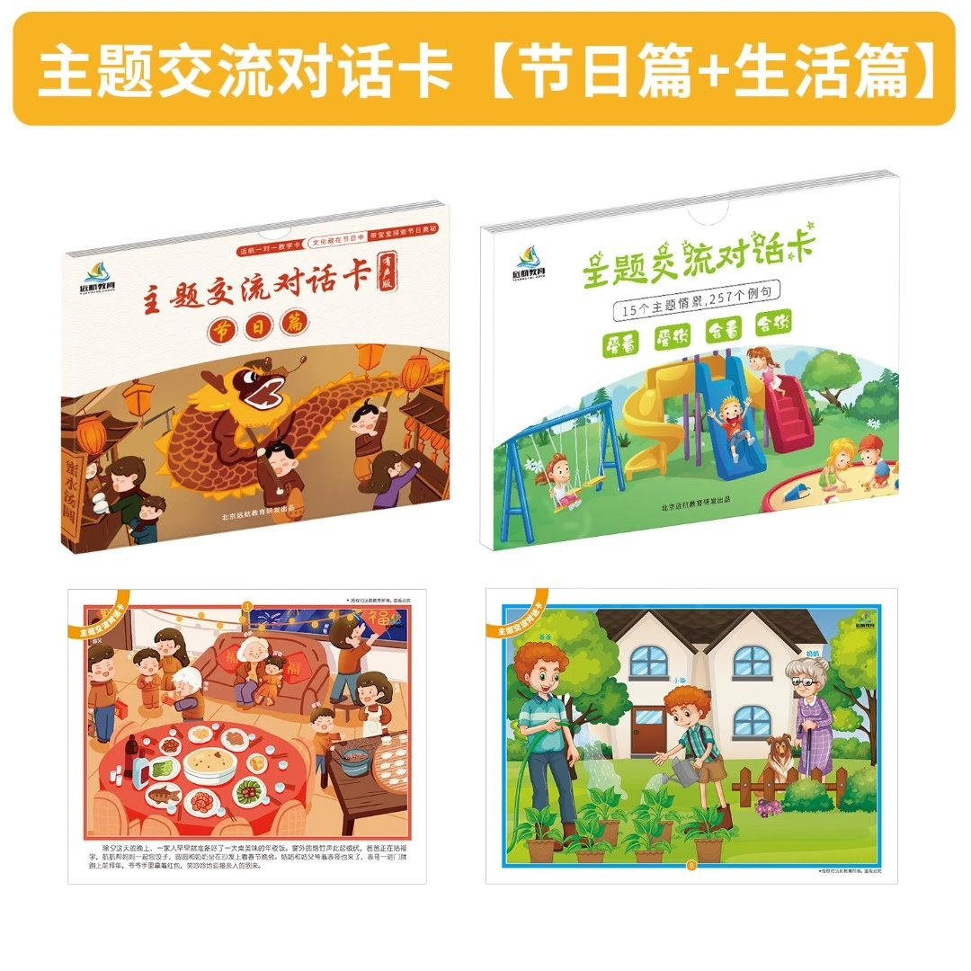 远航教学~儿童节主题交流对话卡（理解表达、沟通交流、情境对话）