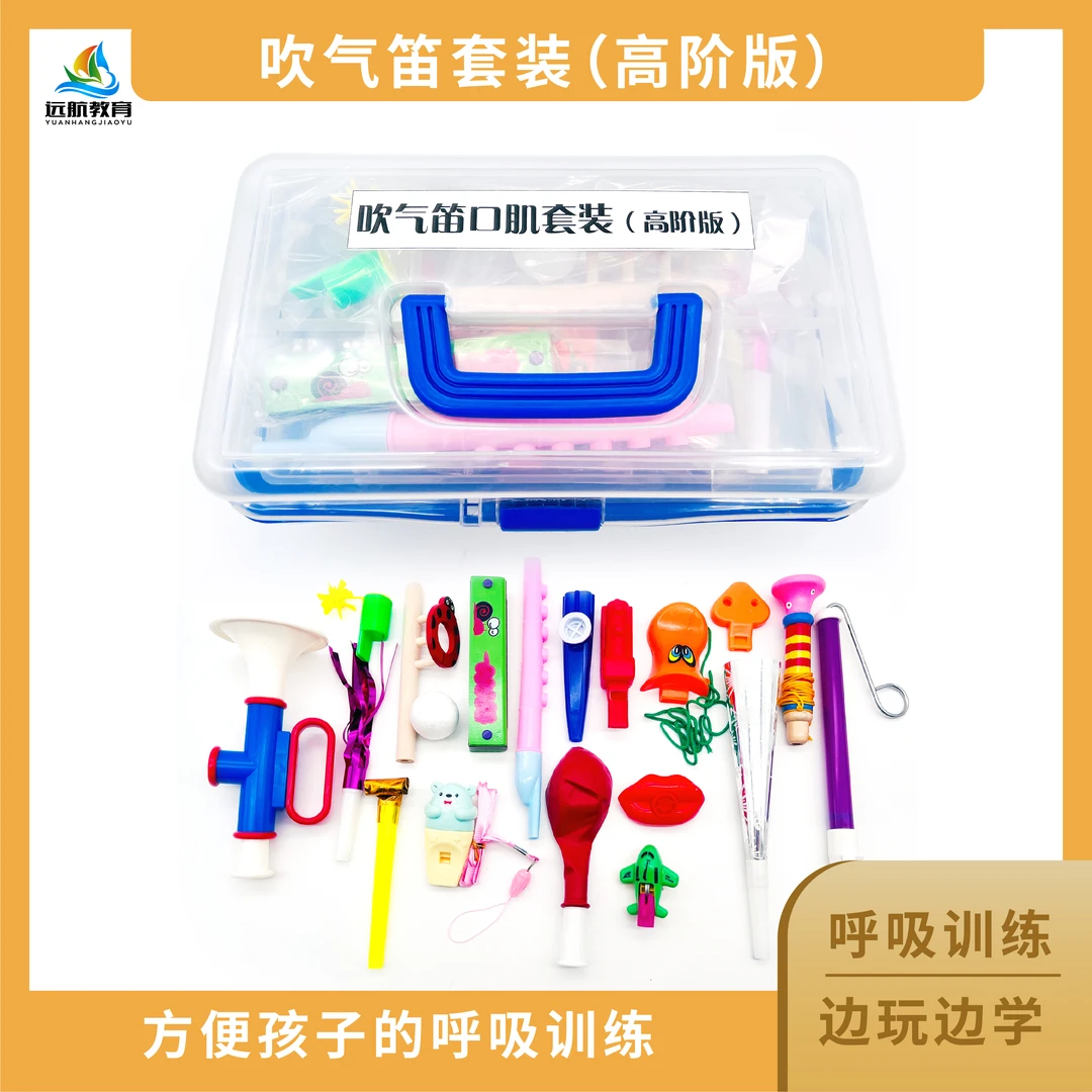吹气笛（呼吸训练；言语矫治；纠正发音；初中高阶；边玩边康复）
