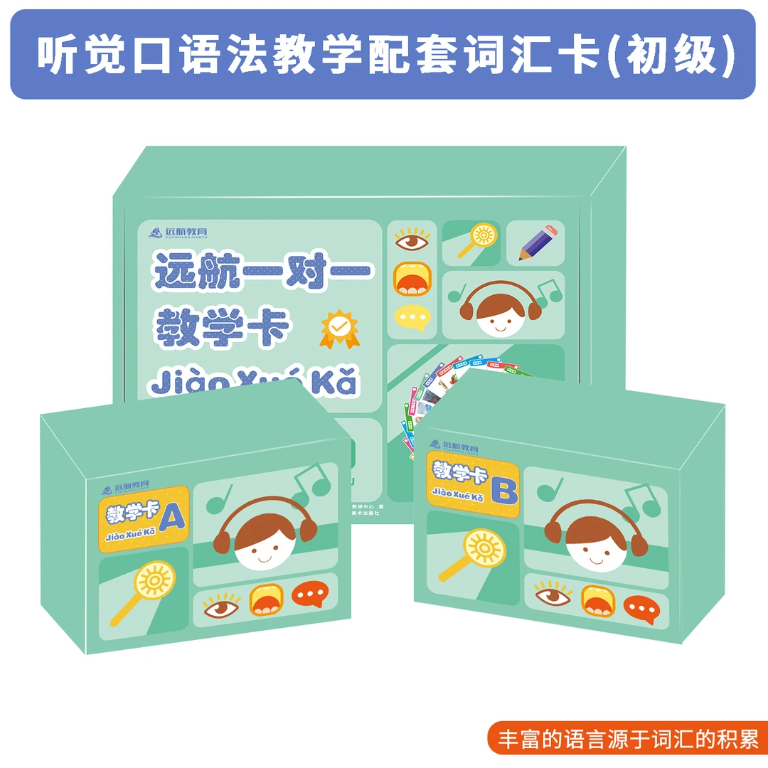远航教学～初级词汇【43类、400张、认知、语言、听觉】言语康复训练