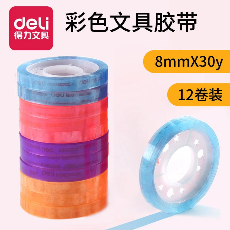 得力30007彩色胶带8mm*30y带颜色的透明胶0.8CM窄胶布小胶带12卷