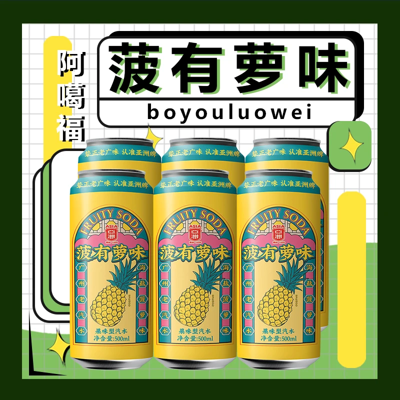亚洲沙示汽水菠萝500ml大瓶果汁风味气泡水网红饮料易拉