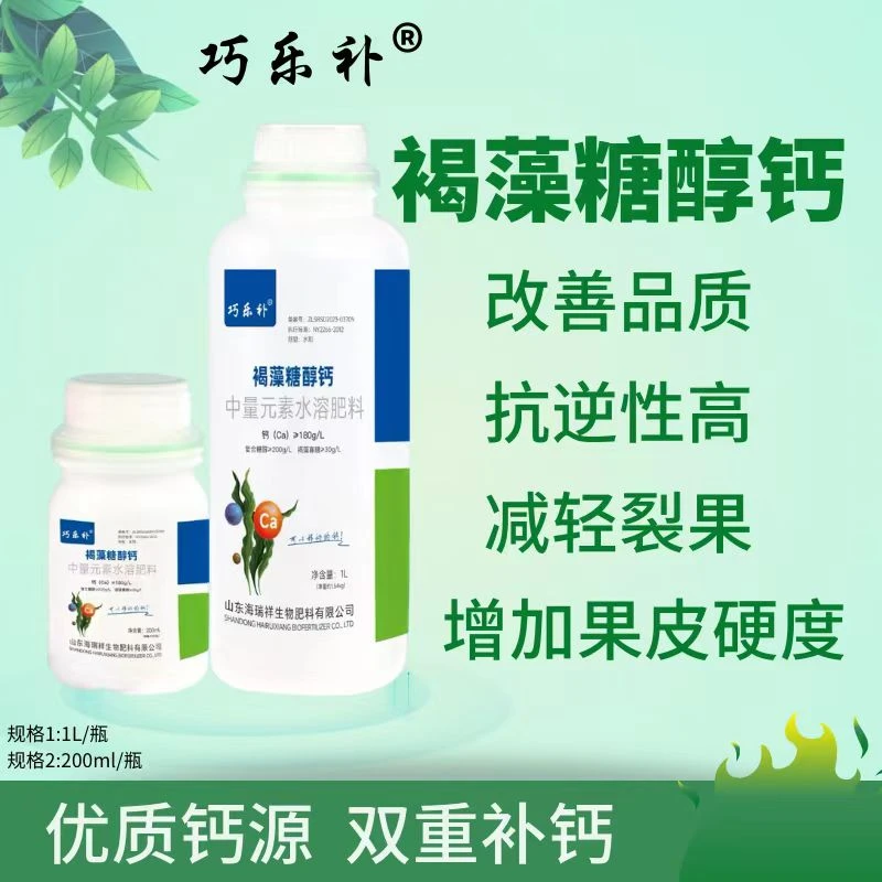 巧乐补  褐藻糖醇钙  优质钙源