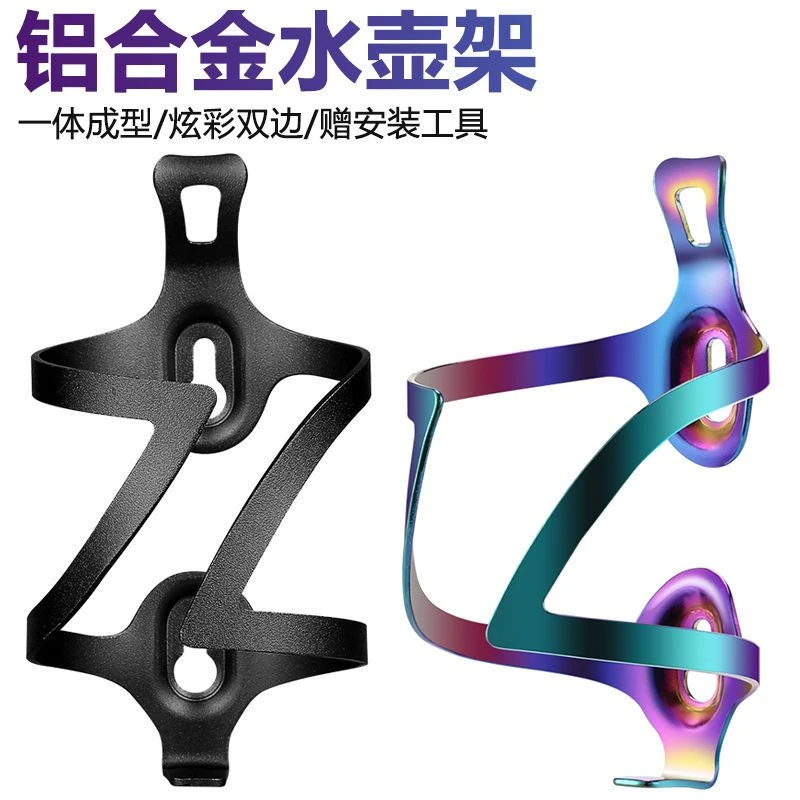 铝合金水壶架自行车水杯架炫彩自行车水壶架山地车配件