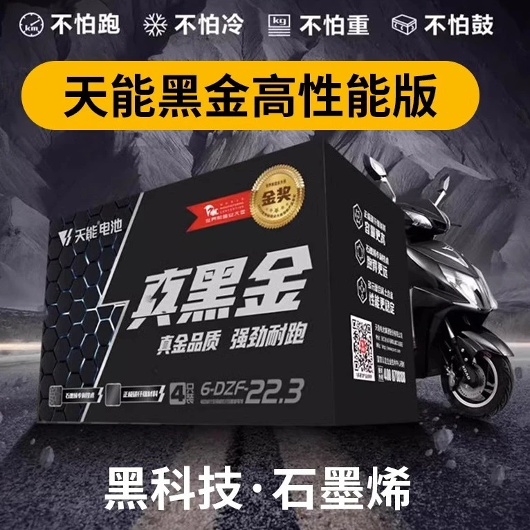 天能T3黑金石墨烯原装电动车电池48v60V7耐磨爱玛雅迪新日